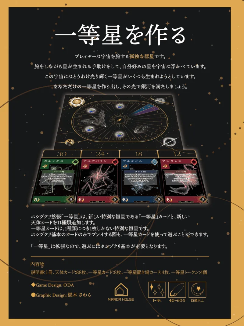 新カード「一等星」の紹介