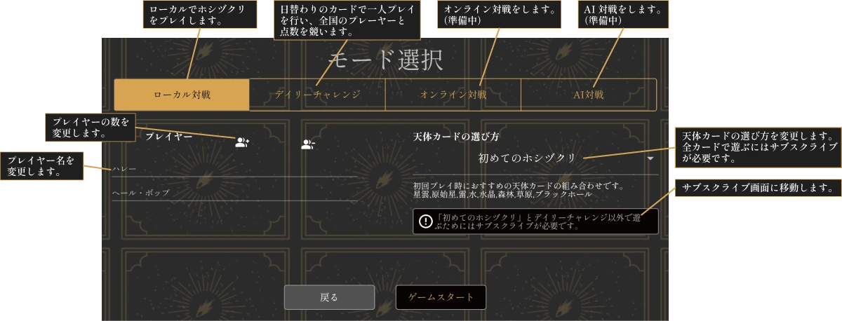 モード選択画面(ローカル対戦)の機能説明