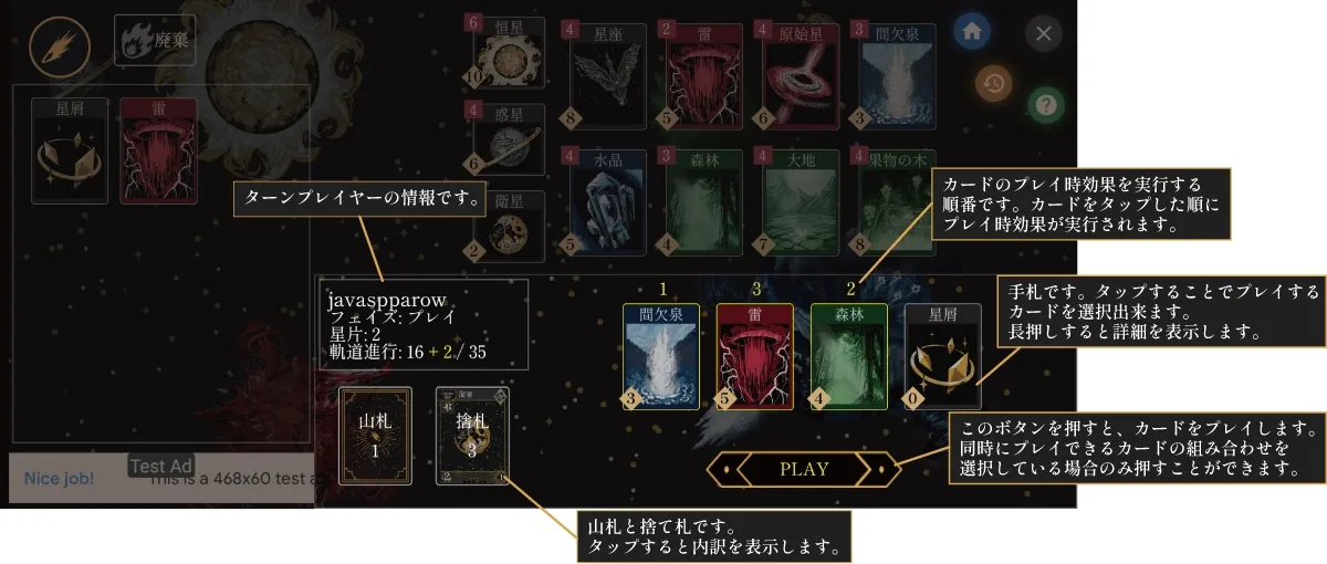プレイ画面の手札説明
