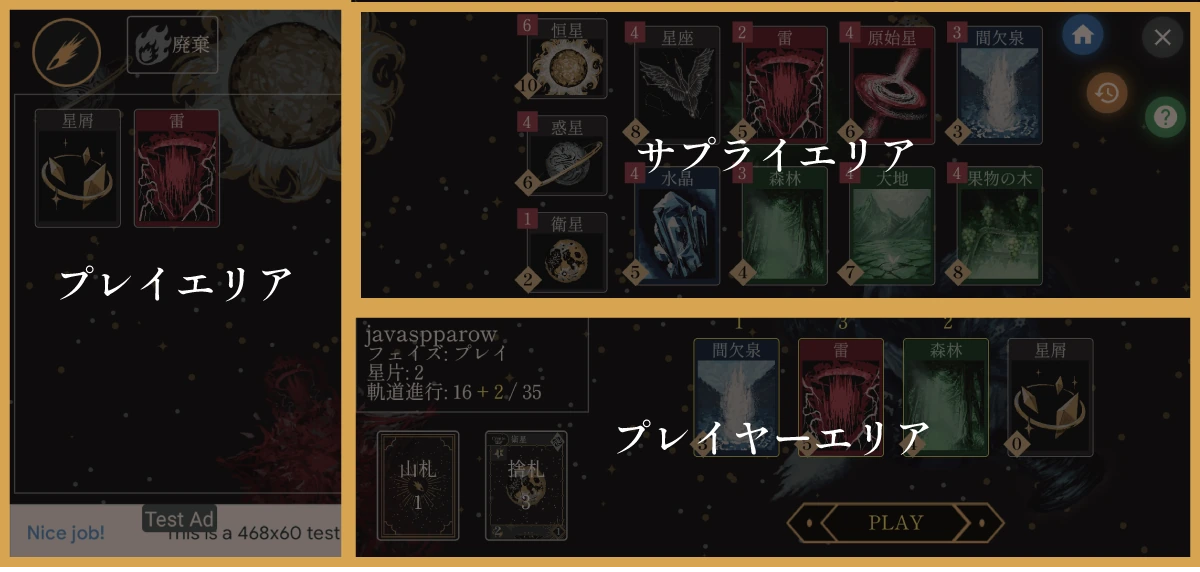 プレイ画面の概要