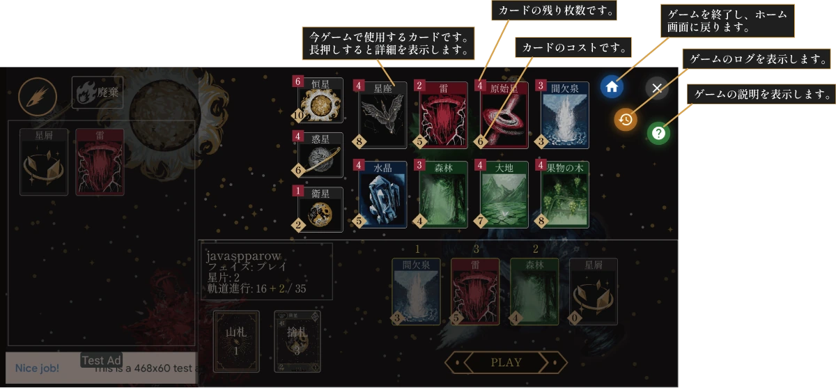 プレイ画面のサプライ説明