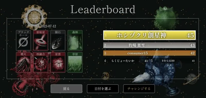 デイリーチャレンジ