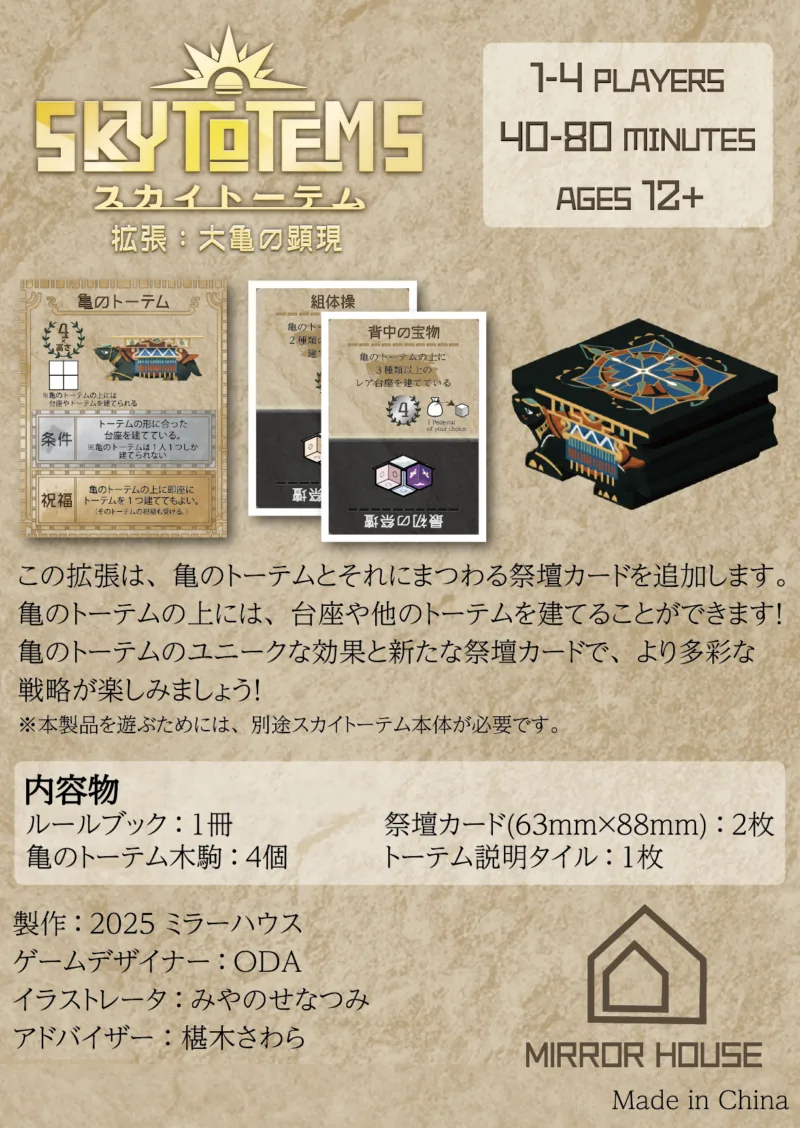 亀のトーテムと目標カードの紹介