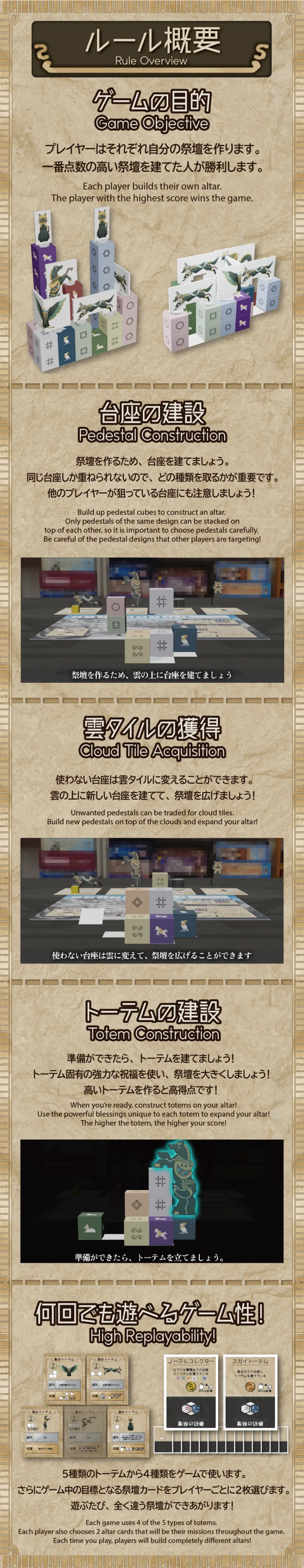 スカイトーテム ゲーム紹介2