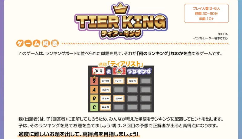 ティア・キング 紹介画像1